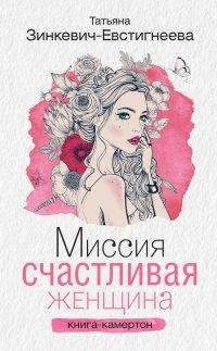 Книга Миссия