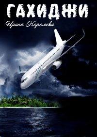 Книга Гахиджи