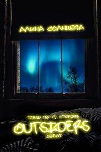 Книга Герои по ту сторону