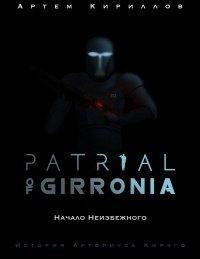 Книга Patrial of Girronia
