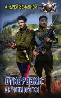 Книга Отморозки