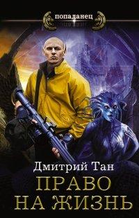 Книга Право на жизнь