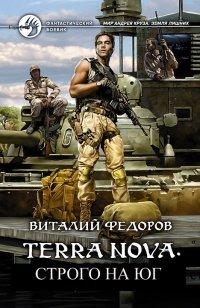 Книга Terra Nova