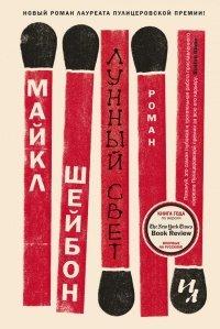 Книга Лунный свет