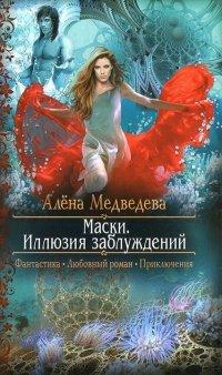 Книга Маски