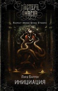Книга Инициация