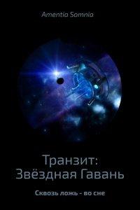Книга Транзит