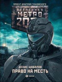 Книга Метро 2033