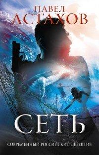 Книга Сеть