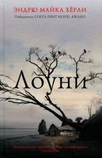 Книга Лоуни