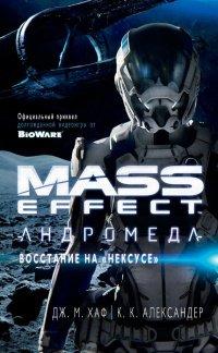Книга Mass Effect. Андромеда