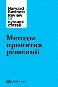 Книга Методы принятия решений