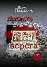 Книга Ярость Севера