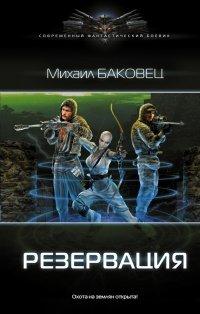 Книга Резервация