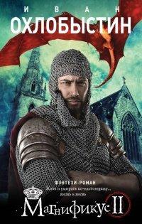 Книга Магнификус II