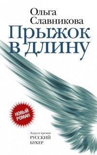 Книга Прыжок в длину