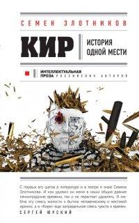 Книга Кир