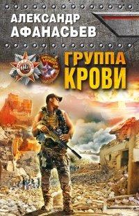 Книга Группа крови