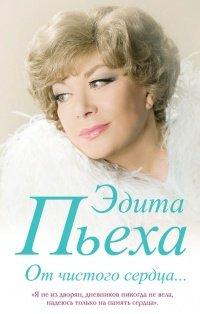 Книга От чистого сердца