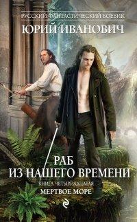 Книга Мертвое море