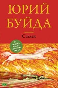 Книга Стален