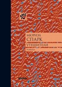 Книга Утешители