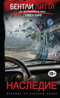 Книга Наследие