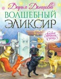 Книга Волшебный эликсир