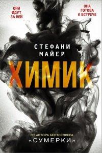 Книга Химик