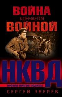 Книга Война кончается войной