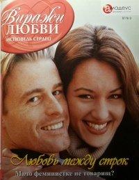 Книга Любовь между строк