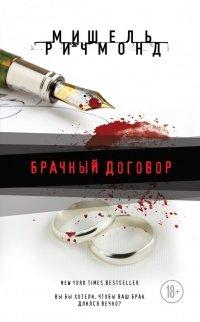 Книга Брачный договор