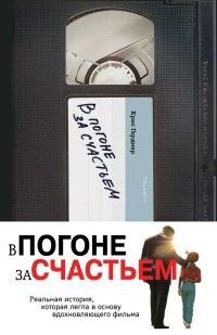 Книга В погоне за счастьем