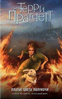Книга Платье цвета полуночи