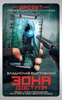 Книга Гаджет. Зона доступа