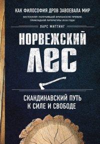 Книга Норвежский лес