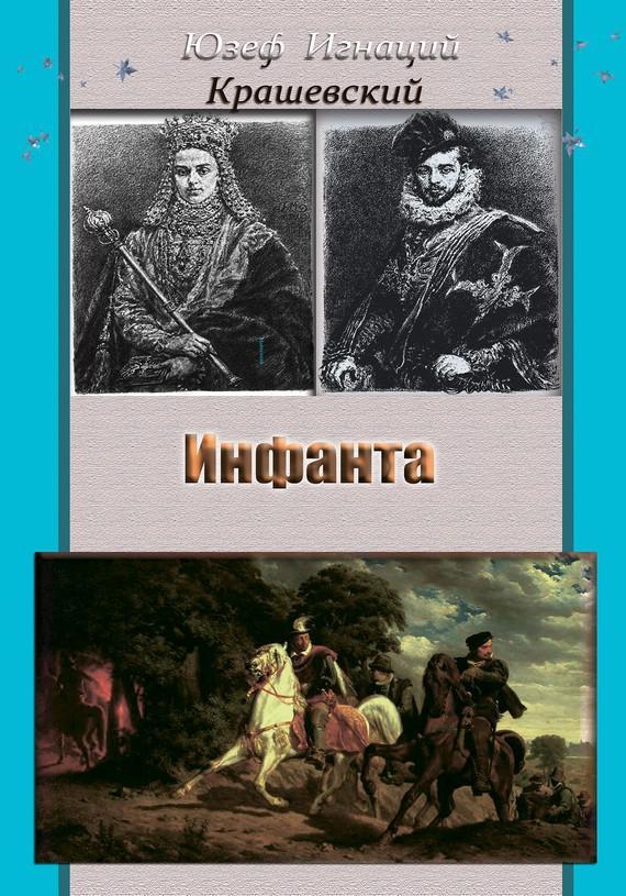 Книга Инфанта