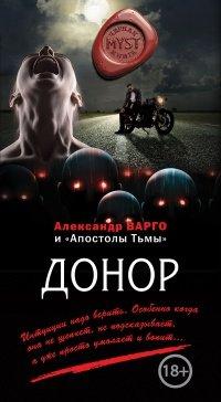 Книга Донор (сборник)