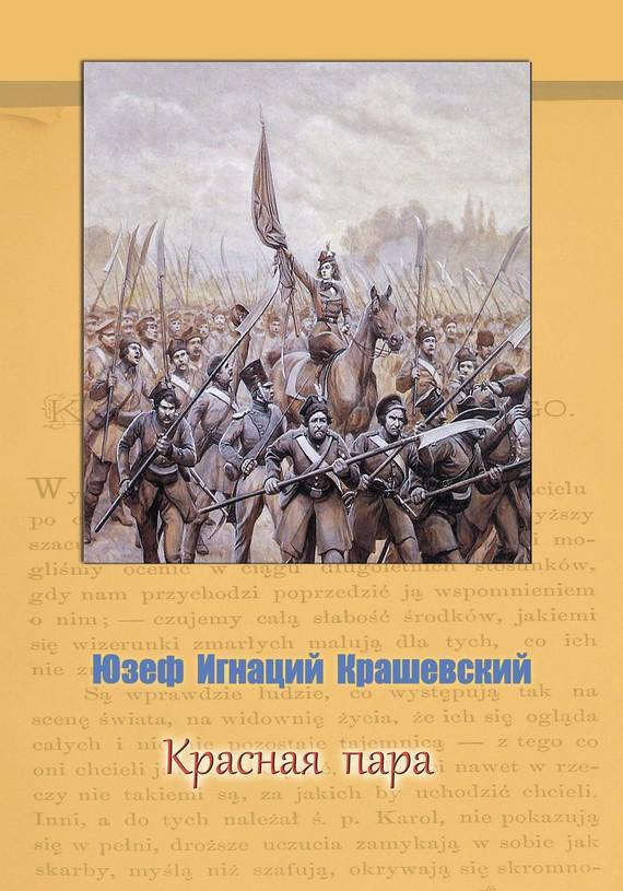 Книга Красная пара 