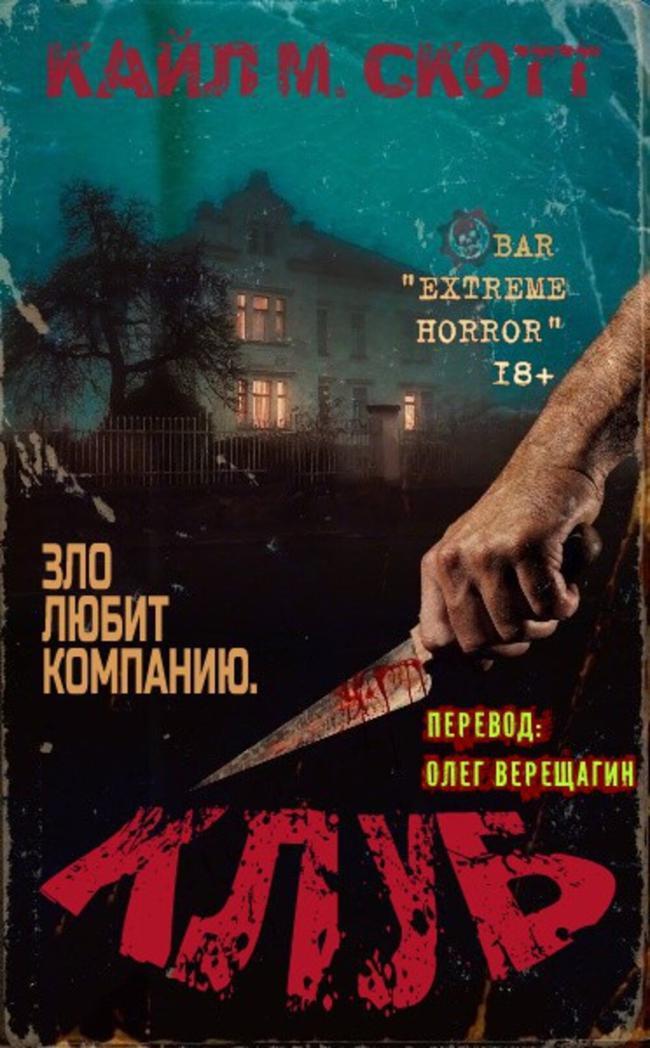Книга Клуб 