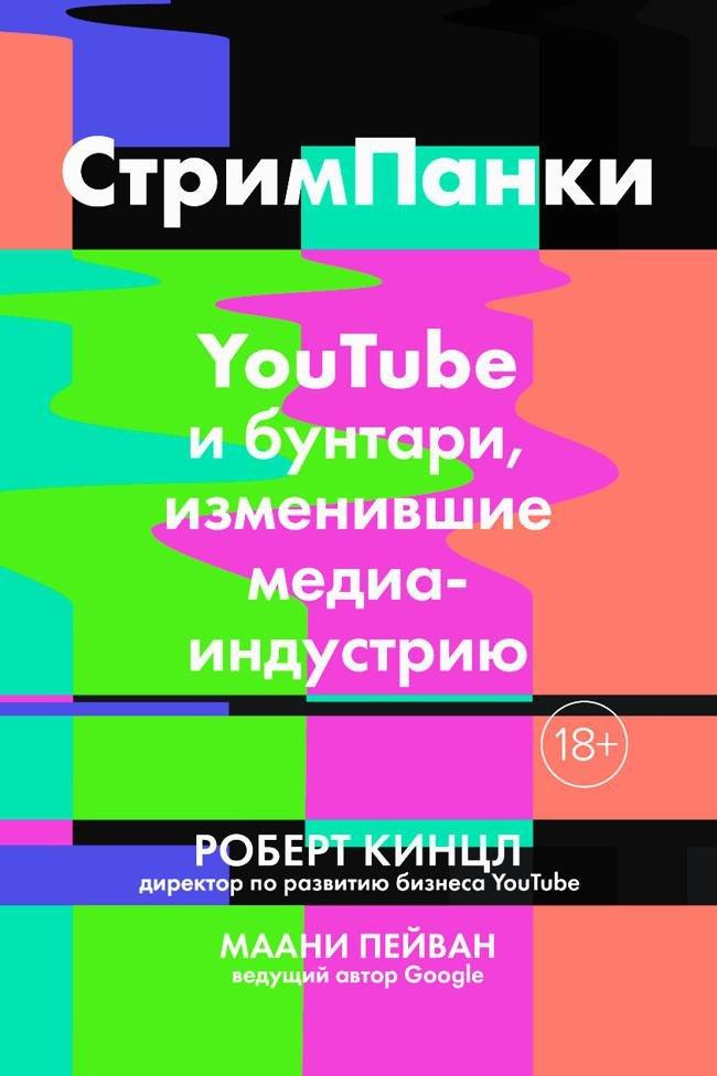 Книга Стримпанки 