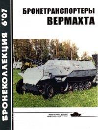 Книга Бронетранспортеры Вермахта