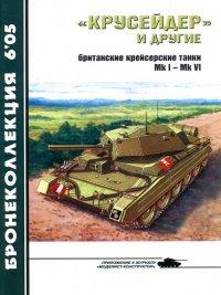 Книга «Крусейдер» и другие