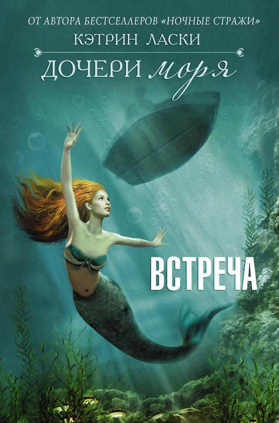 Книга Встреча 