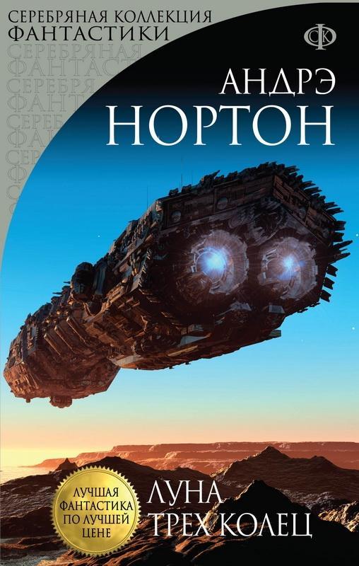 Книга Луна трех колец 