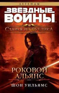 Книга Старая Республика