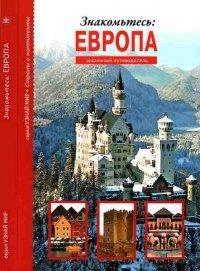 Книга Знакомьтесь