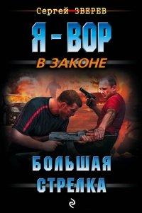 Книга Большая стрелка