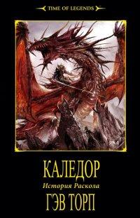 Книга Каледор