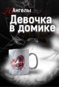 Книга Неангелы